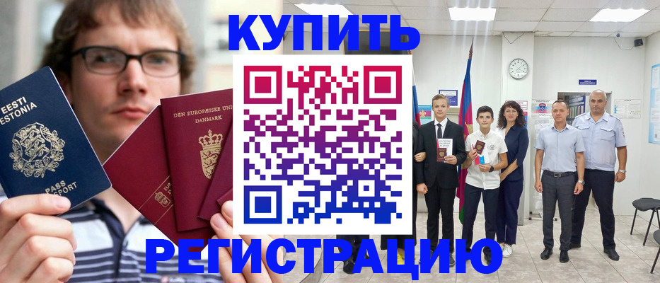 прописка для школы в Армянске