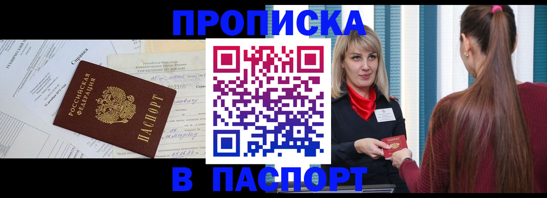 временная регистрация в Армянске