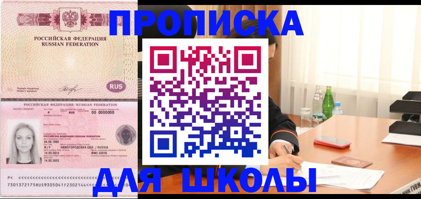 прописка для кредита в Армянске