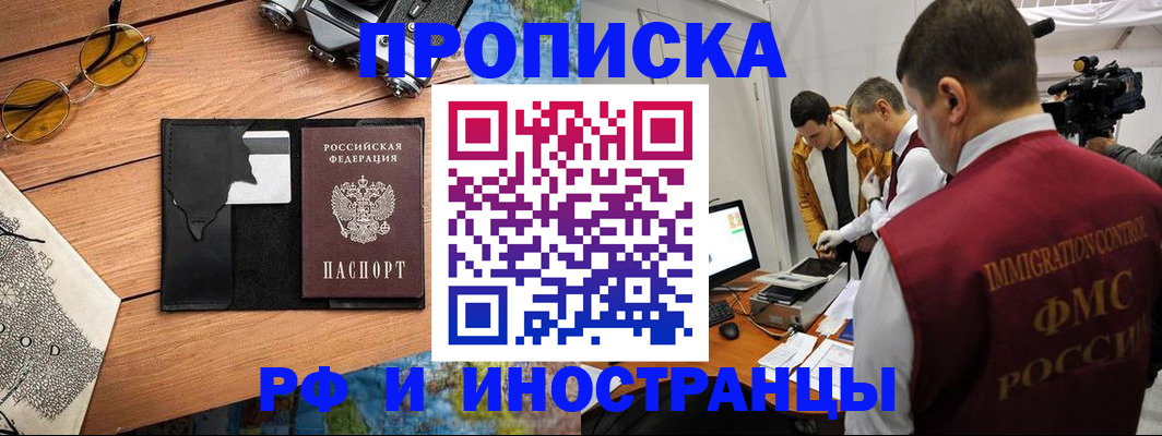 прописка поиск в Армянске