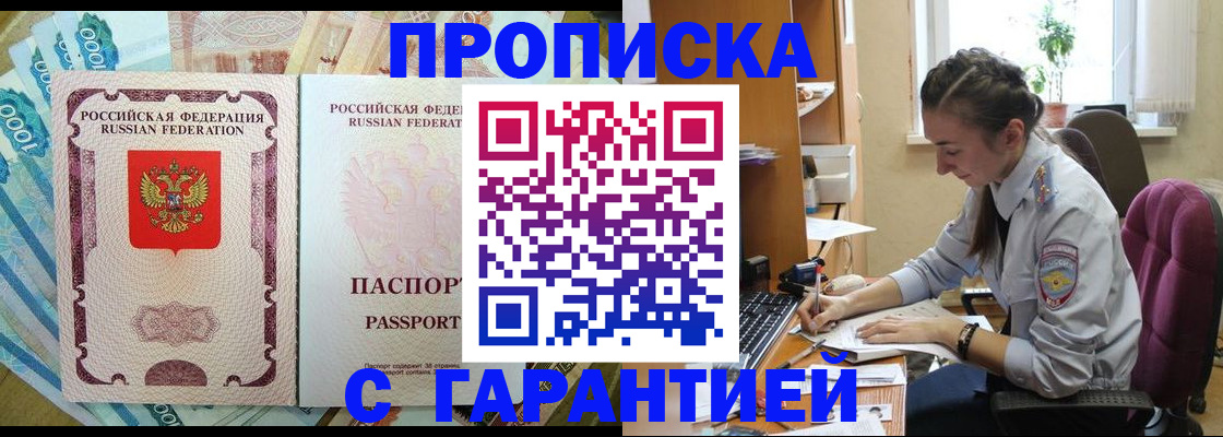 прописка для школы в Армянске
